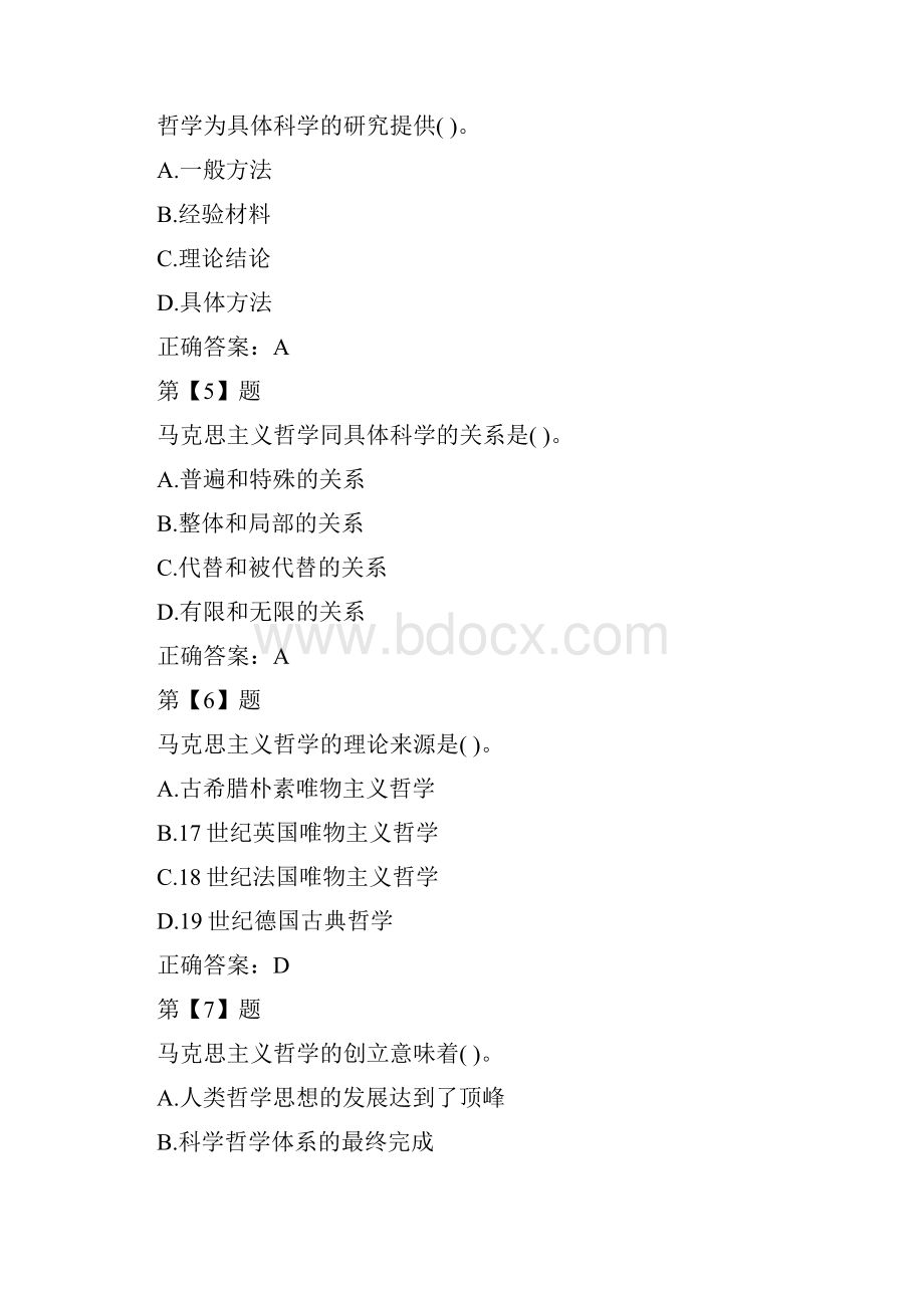 公共基础知识500精选题word版本.docx_第2页