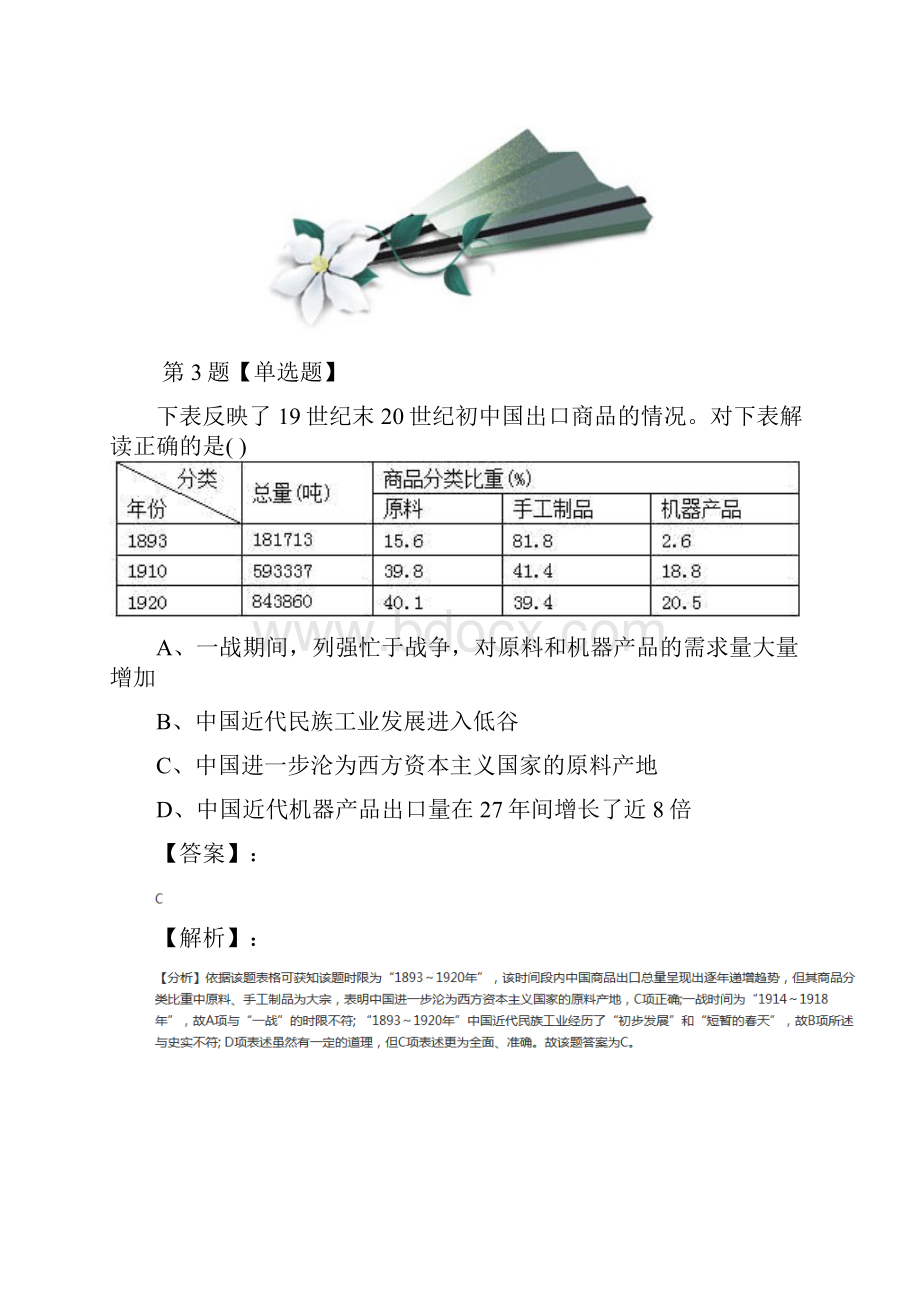 学年度岳麓版高中历史必修2 经济成长历程第11课 民国时期民族工业的曲折发展课后练习第三十四篇.docx_第3页