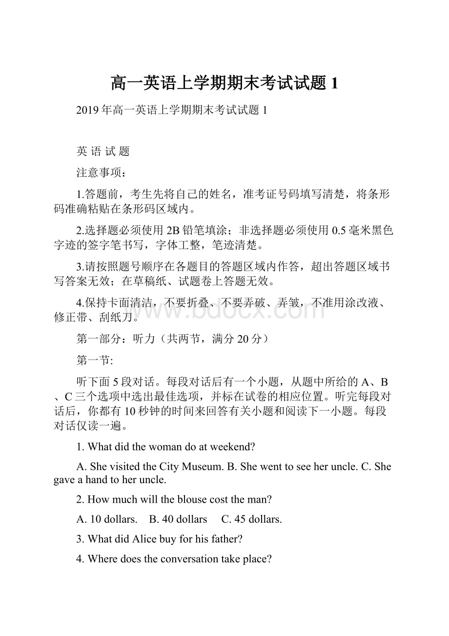 高一英语上学期期末考试试题1.docx