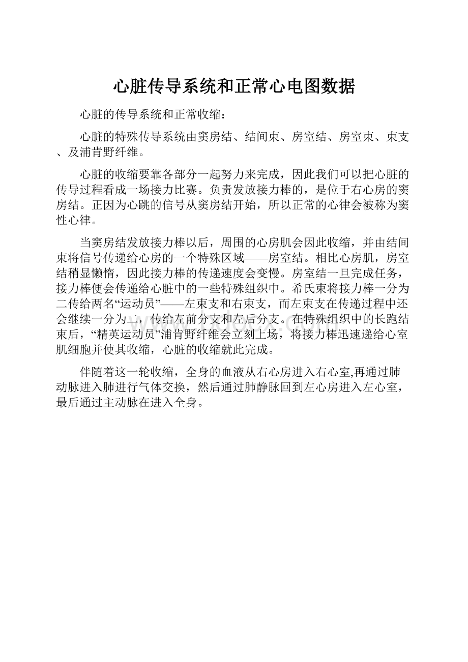 心脏传导系统和正常心电图数据.docx_第1页