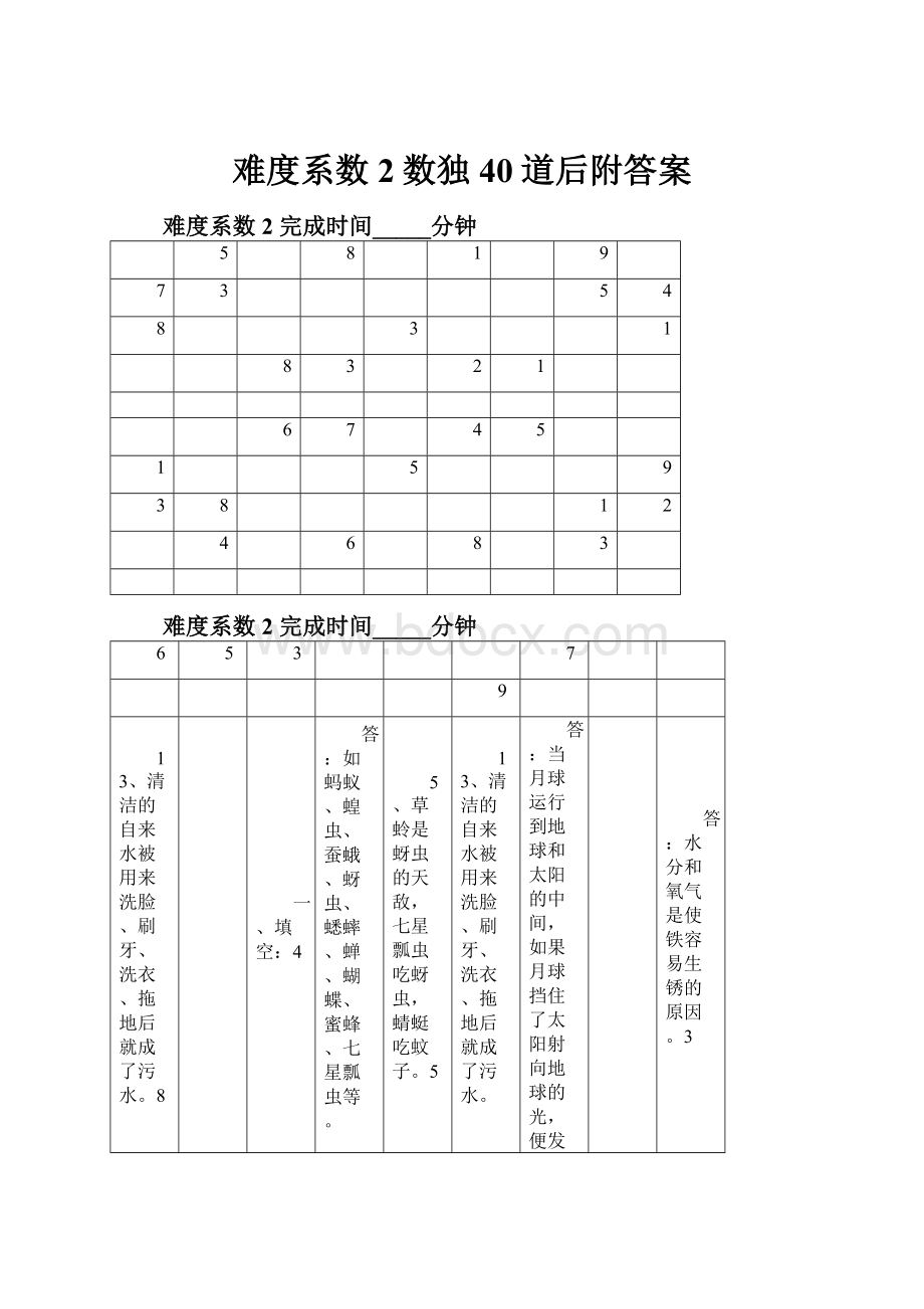 难度系数2数独40道后附答案.docx