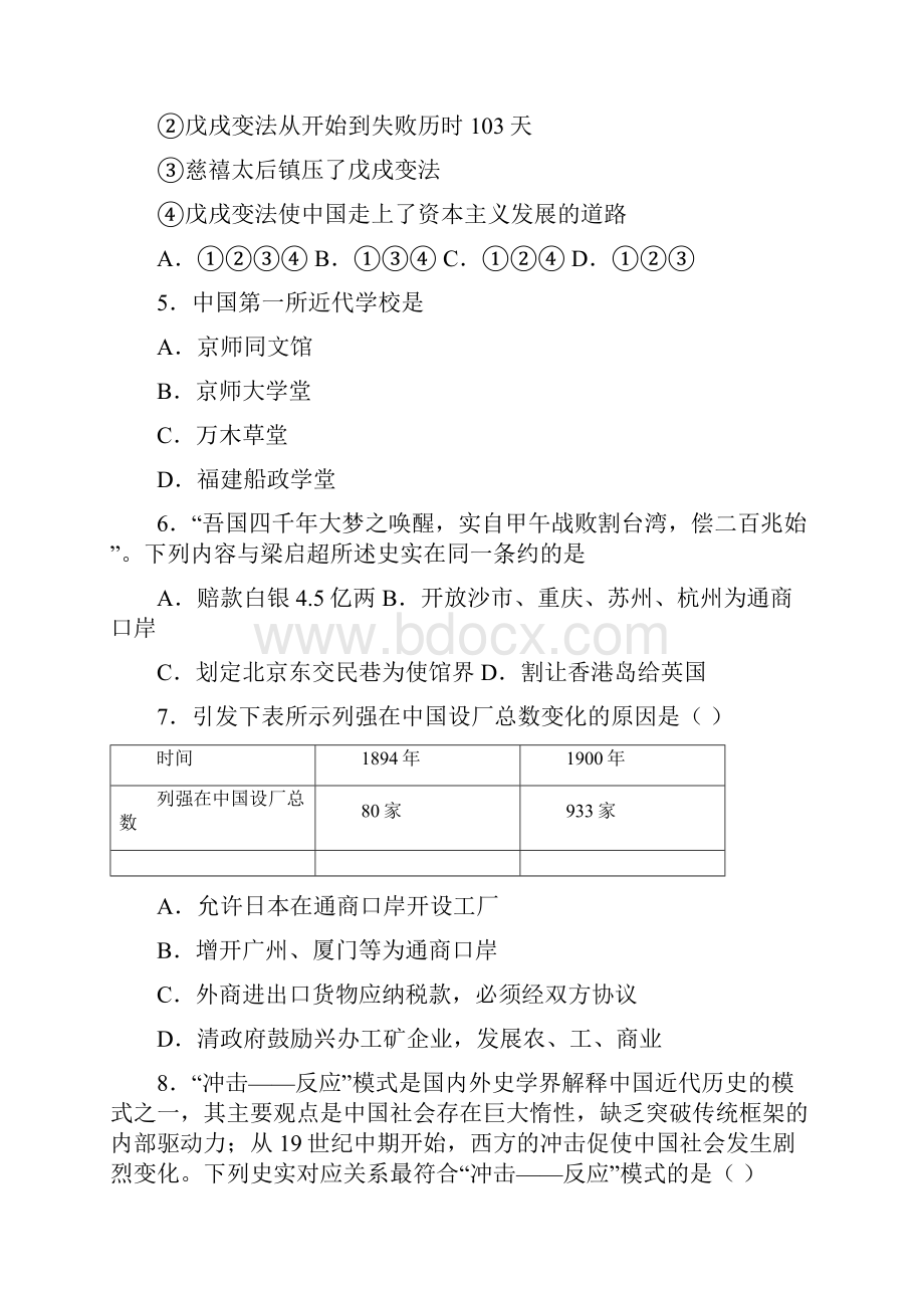 贵阳市八年级上学期期末历史试题题及答案.docx_第2页