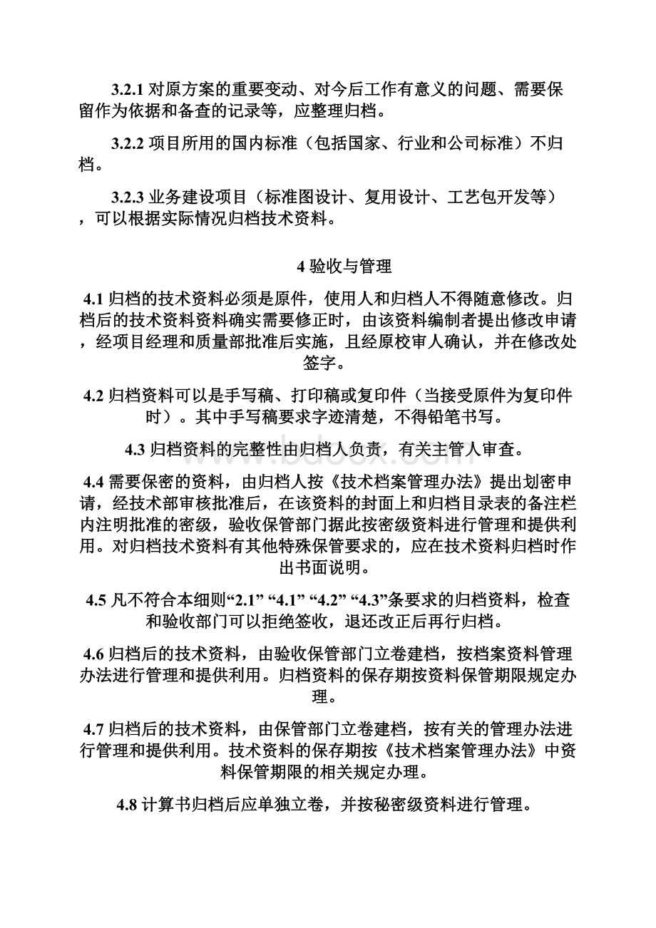 项目技术资料归档细则.docx_第3页