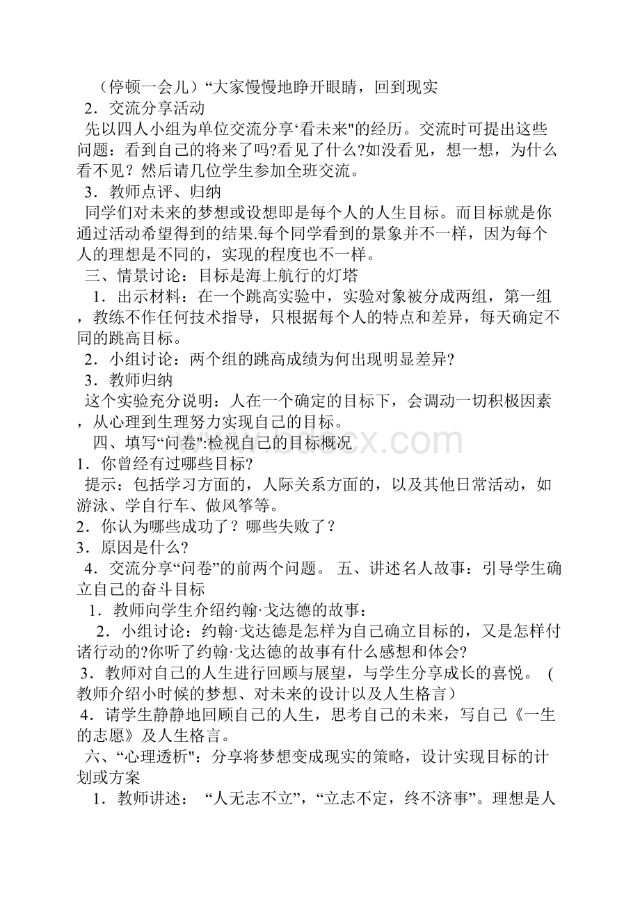 中学心理健康课教案全.docx_第2页