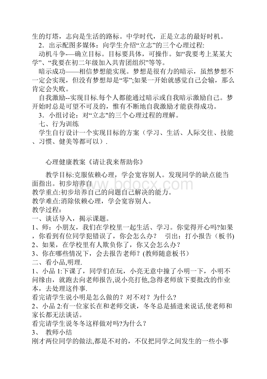 中学心理健康课教案全.docx_第3页