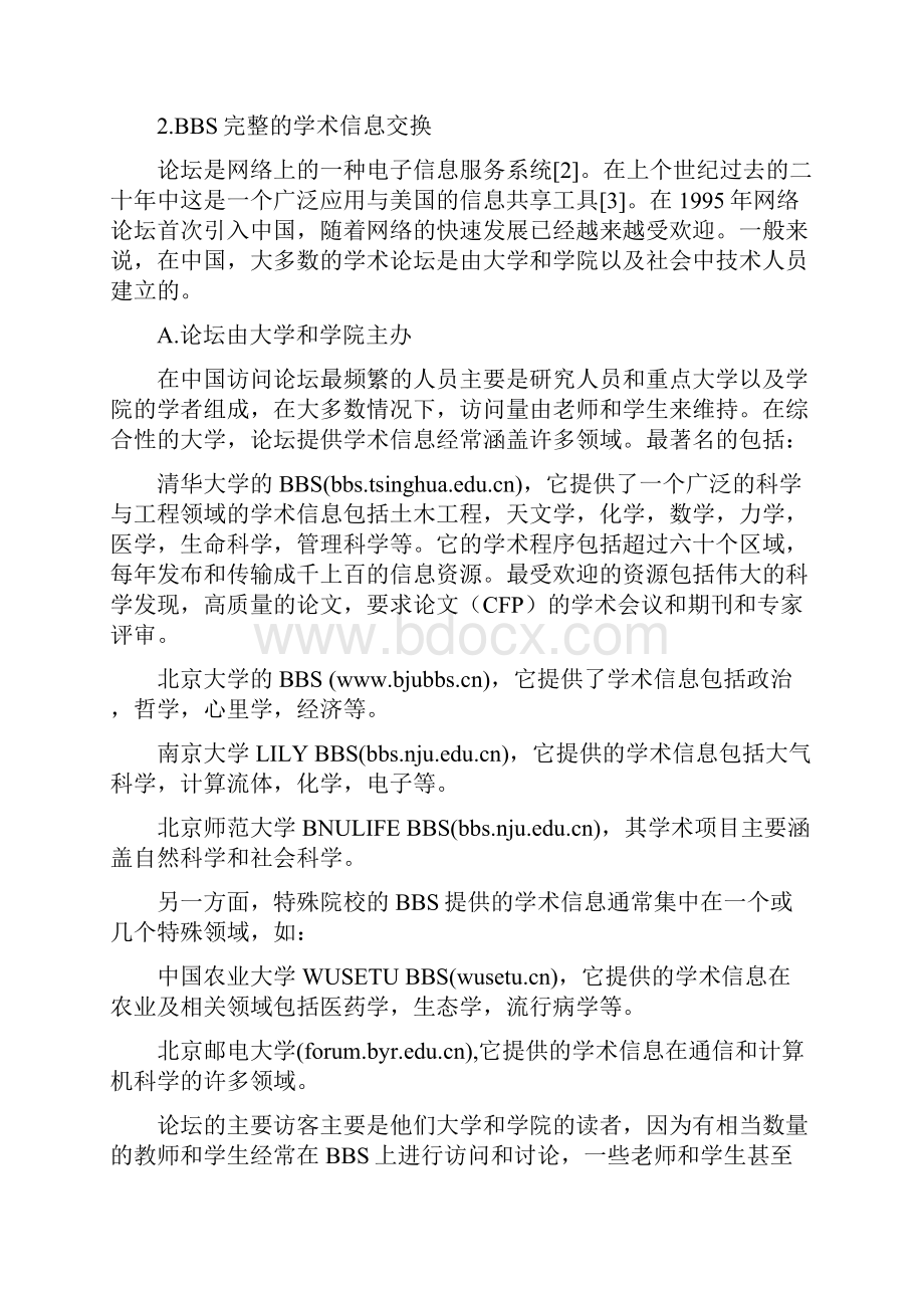 计算机外文翻译论坛和个人网站在学术信息中的作用和影响.docx_第2页