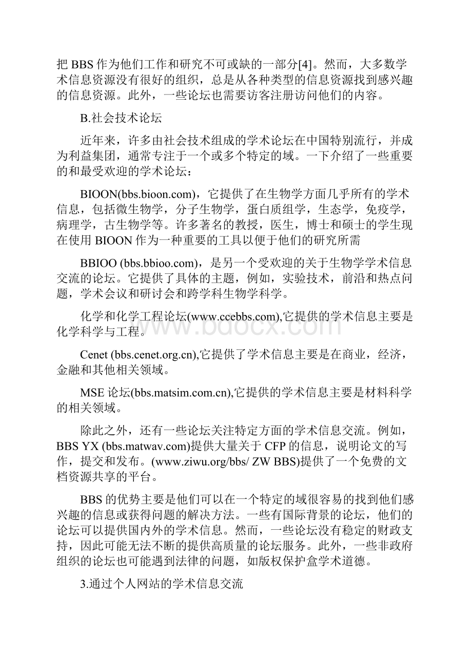 计算机外文翻译论坛和个人网站在学术信息中的作用和影响.docx_第3页