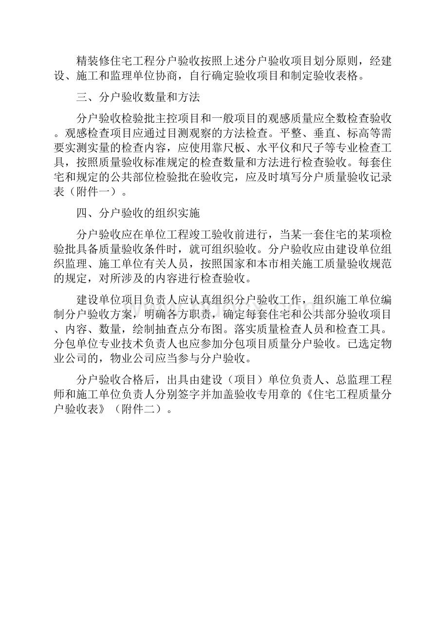 住宅工程质量分户验收表》附件二.docx_第3页