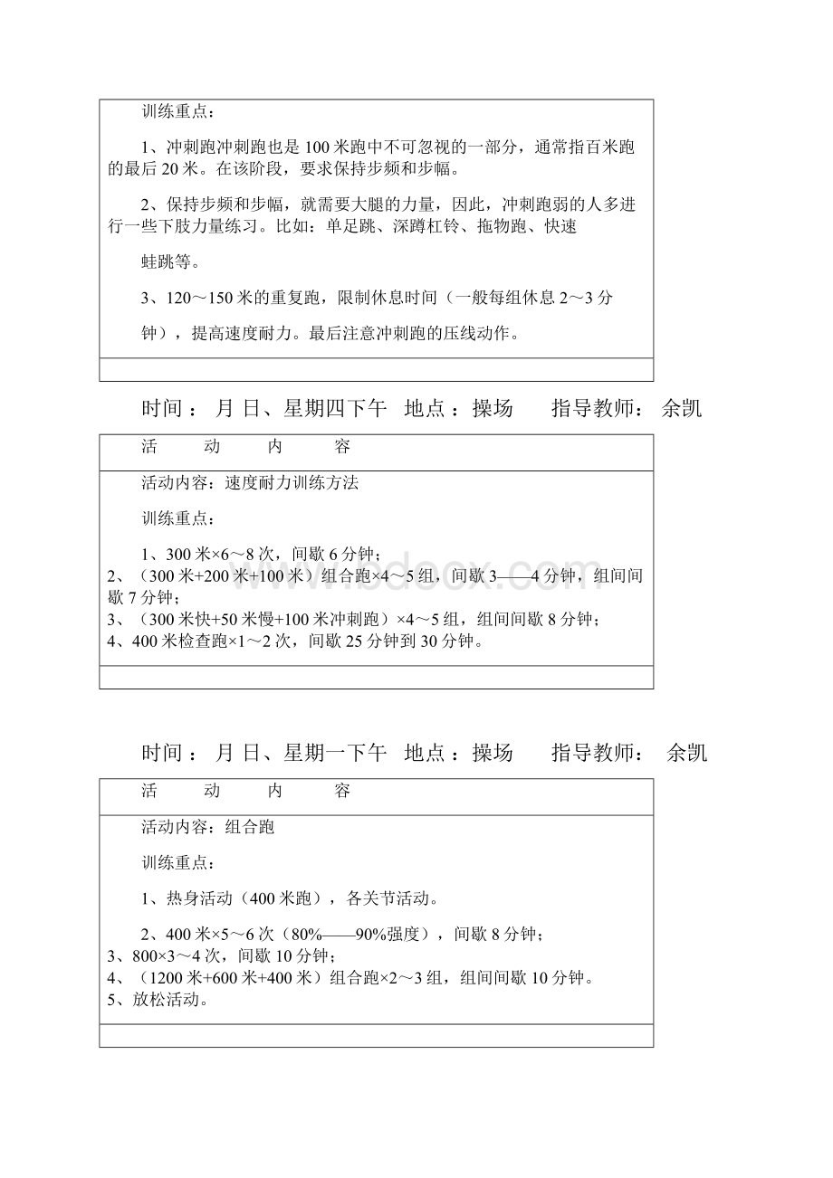 小学田径兴趣小组活动记录.docx_第3页