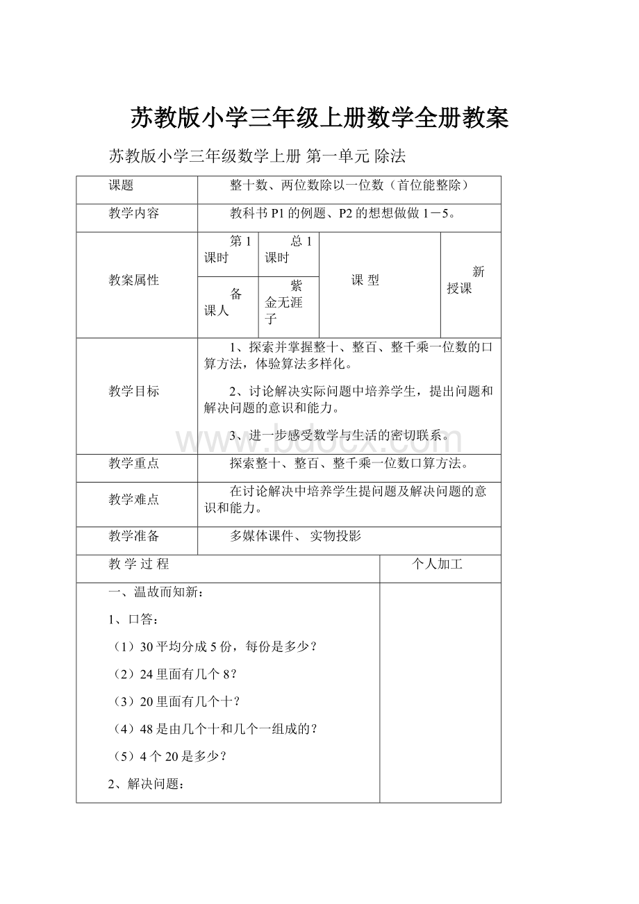 苏教版小学三年级上册数学全册教案.docx