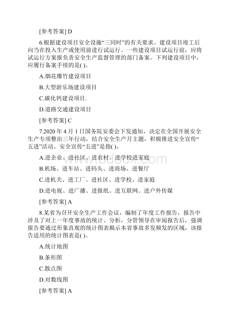 备考练习中级安全工程师安全生产管理考试真题含答案.docx_第3页