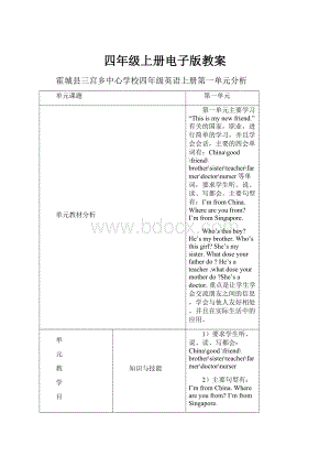 四年级上册电子版教案.docx