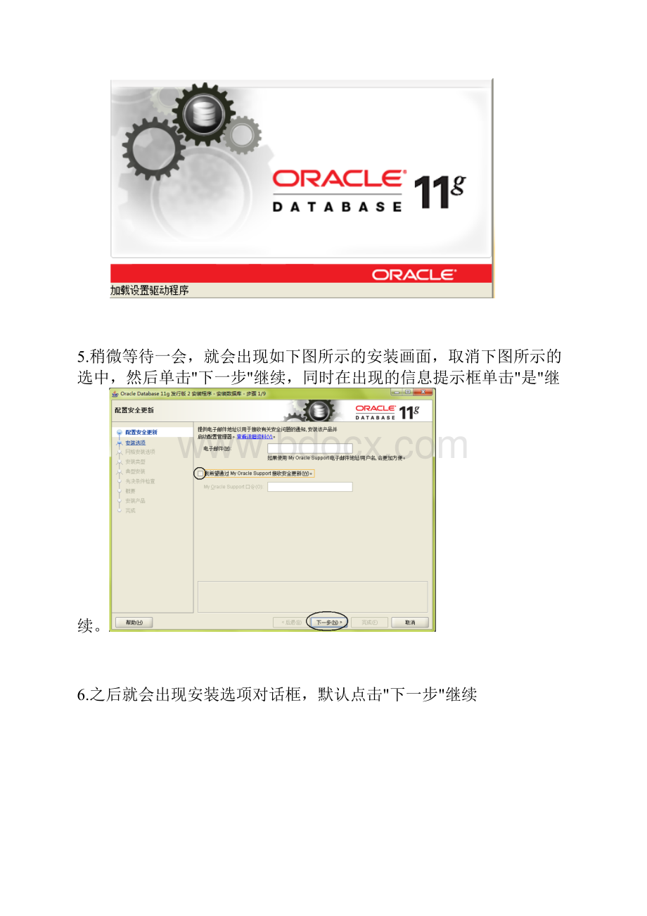 Oracle 11g R2安装手册.docx_第2页