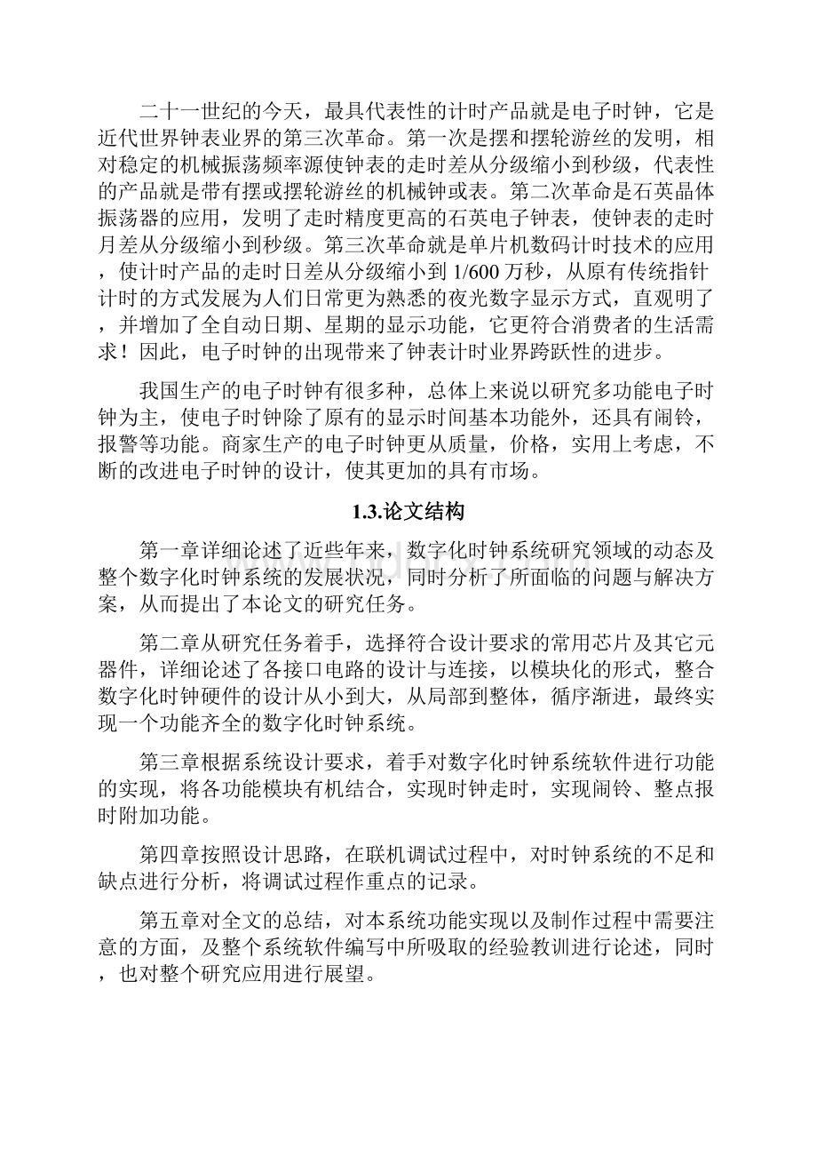 毕业设计论文基于FPGA的数字时钟设计.docx_第2页