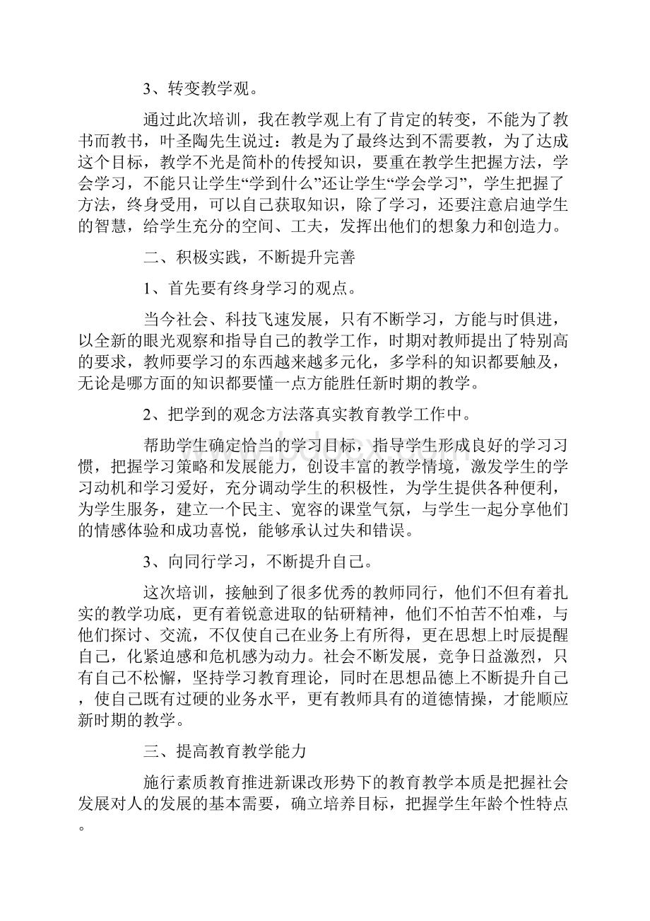 小学语文教师实习总结3篇.docx_第2页