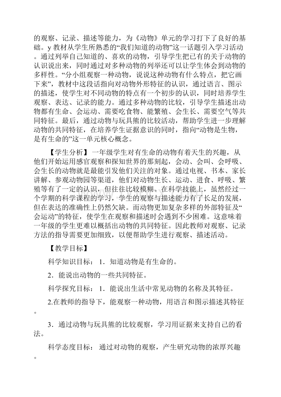 教科版一年级下册科学教案动物.docx_第2页