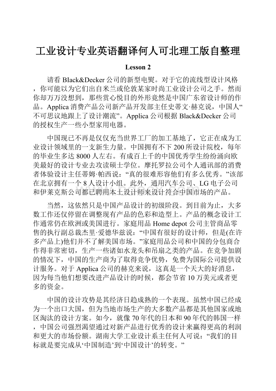 工业设计专业英语翻译何人可北理工版自整理.docx_第1页