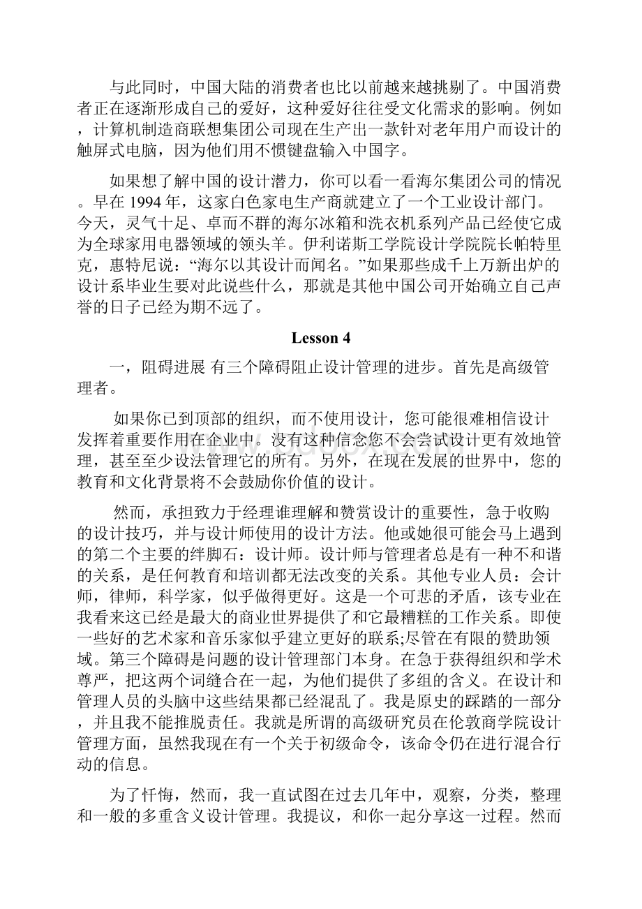 工业设计专业英语翻译何人可北理工版自整理.docx_第2页