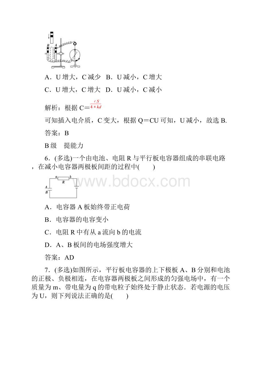 高中物理第一章电场第七节了解电容器课时检测粤教版.docx_第3页