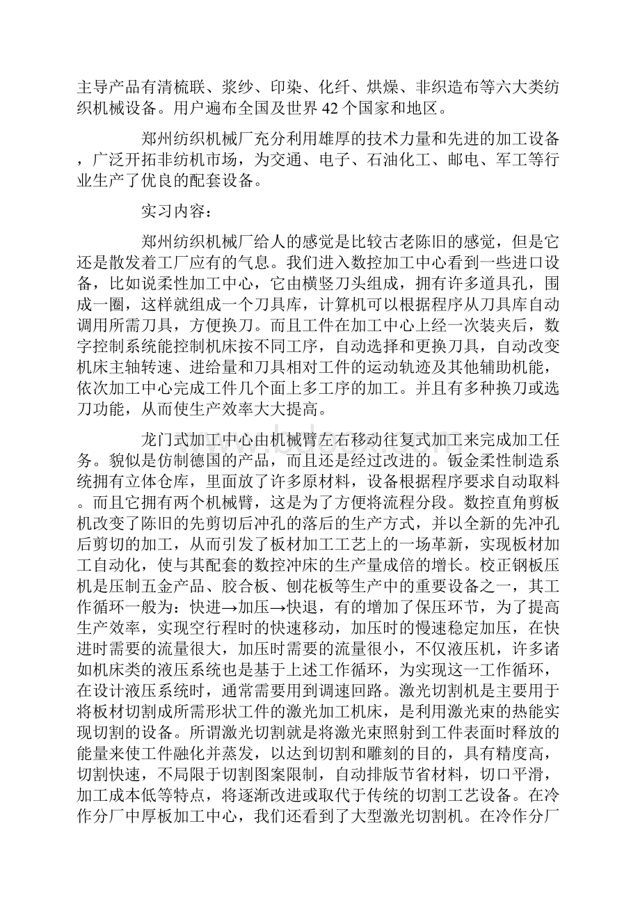 纺织机械厂实习报告5篇.docx_第2页