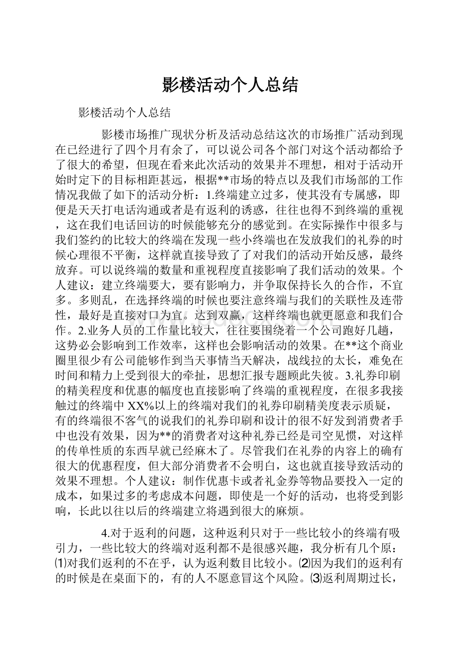 影楼活动个人总结.docx