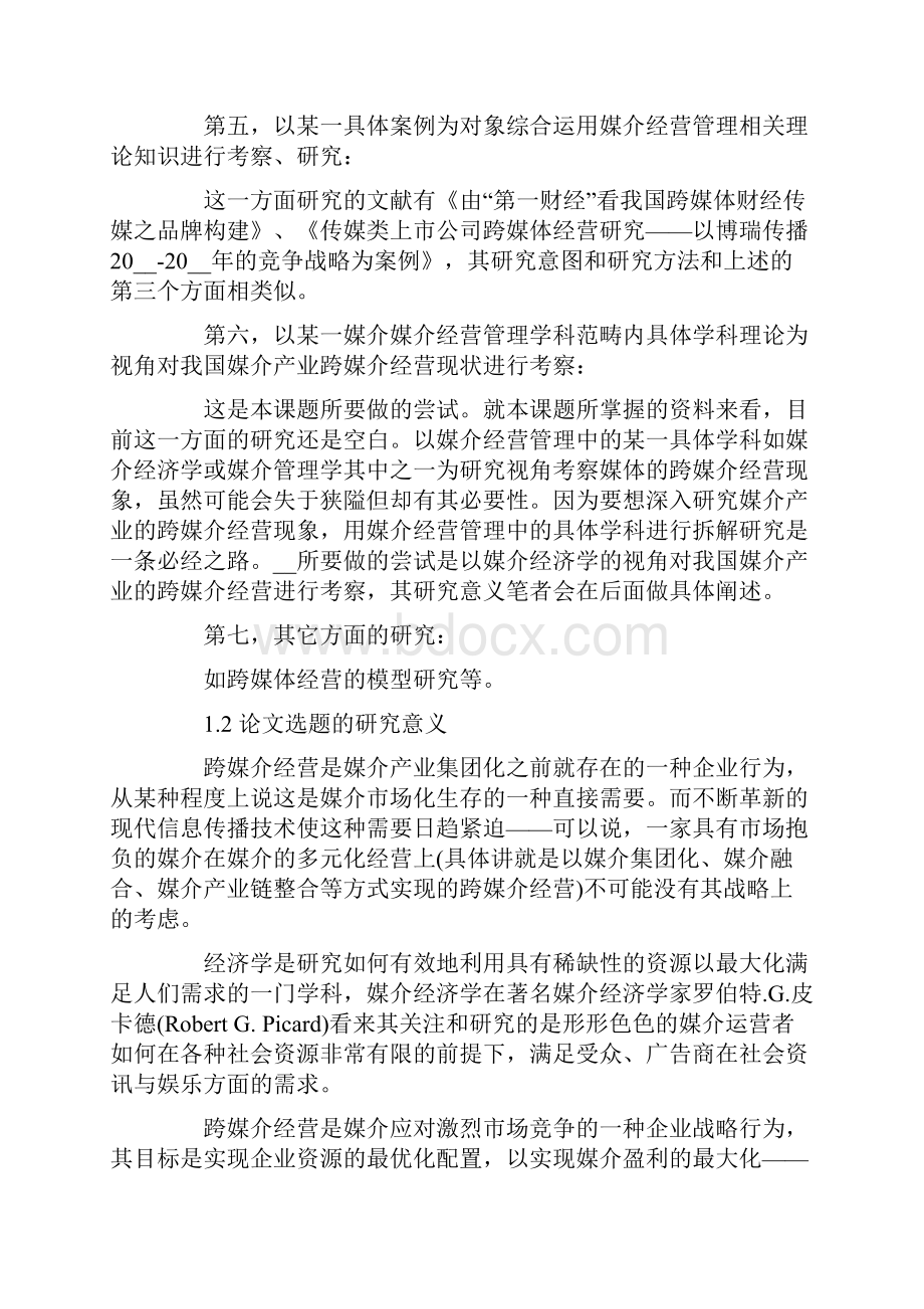 新闻传播学毕业论文开题报告.docx_第3页