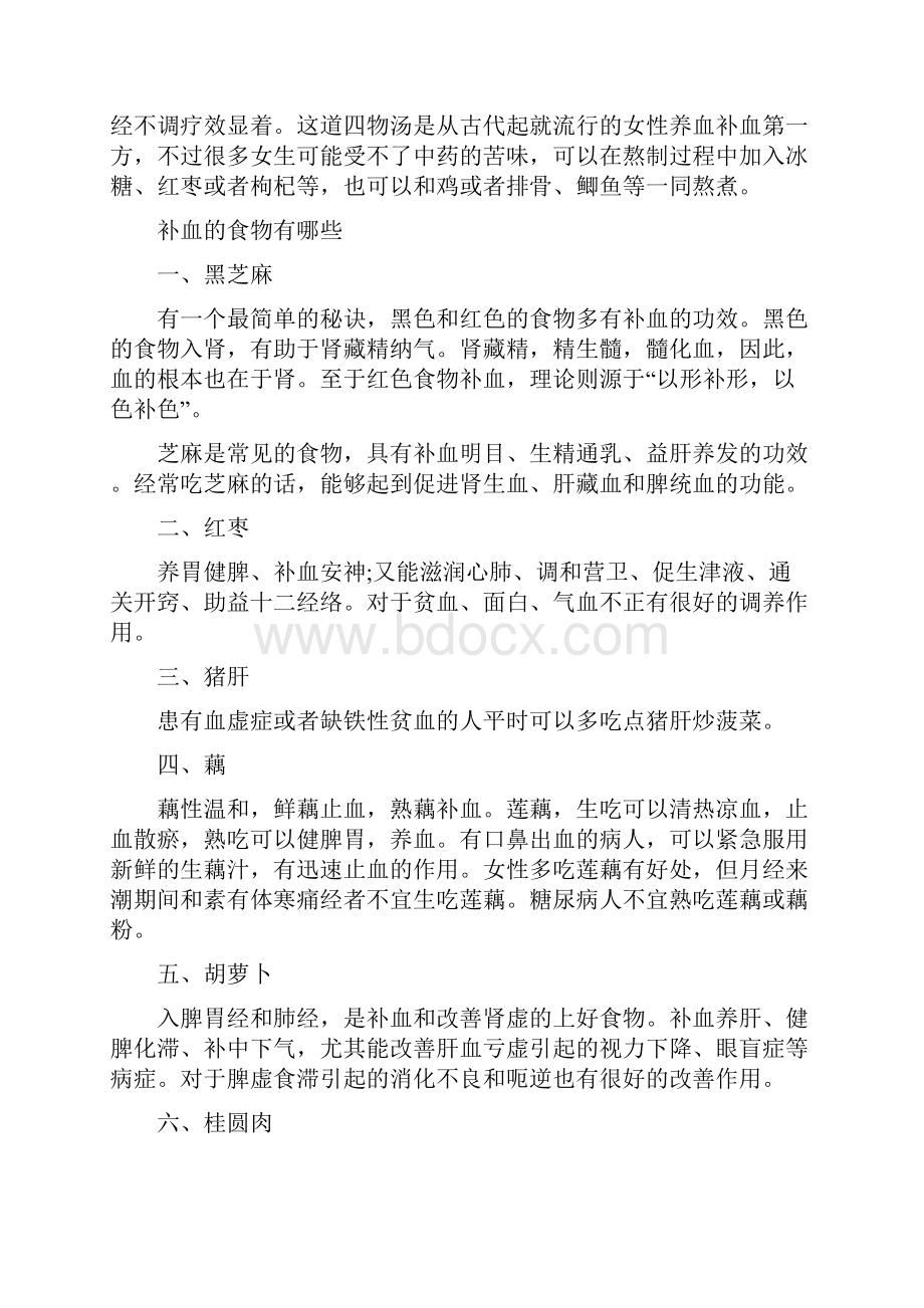 吃什么补气血 补气血养颜都少不了它.docx_第2页