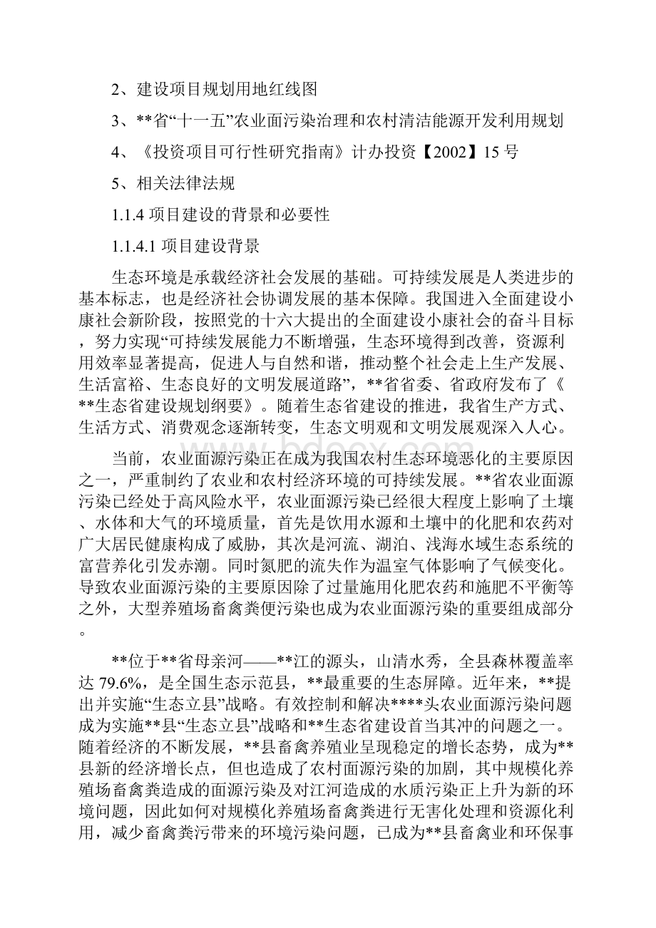 最新版规模畜禽养殖场干粪综合利用工程可行性研究报告粪便综合利用项目资金申请报告.docx_第2页