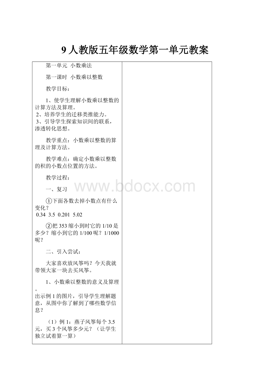 9人教版五年级数学第一单元教案.docx