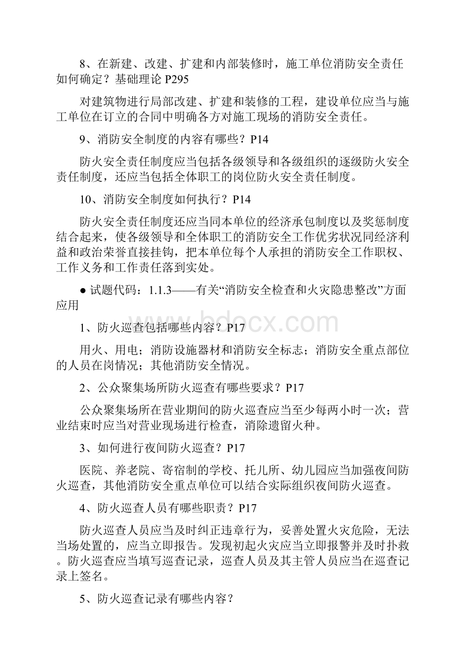 消防管理面试口试题及标准答案.docx_第3页