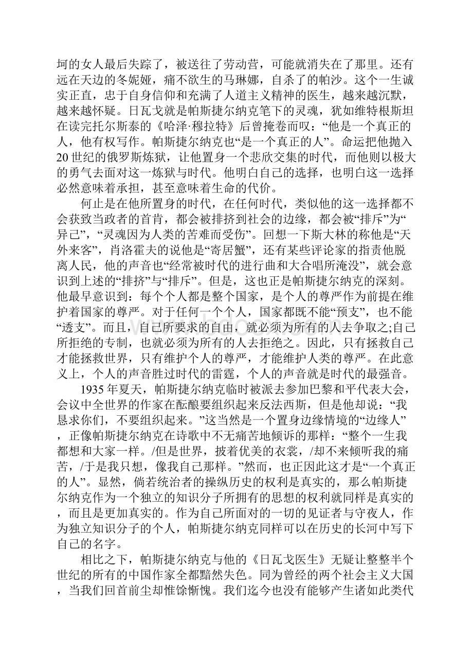 《日瓦戈医生》读后感.docx_第2页