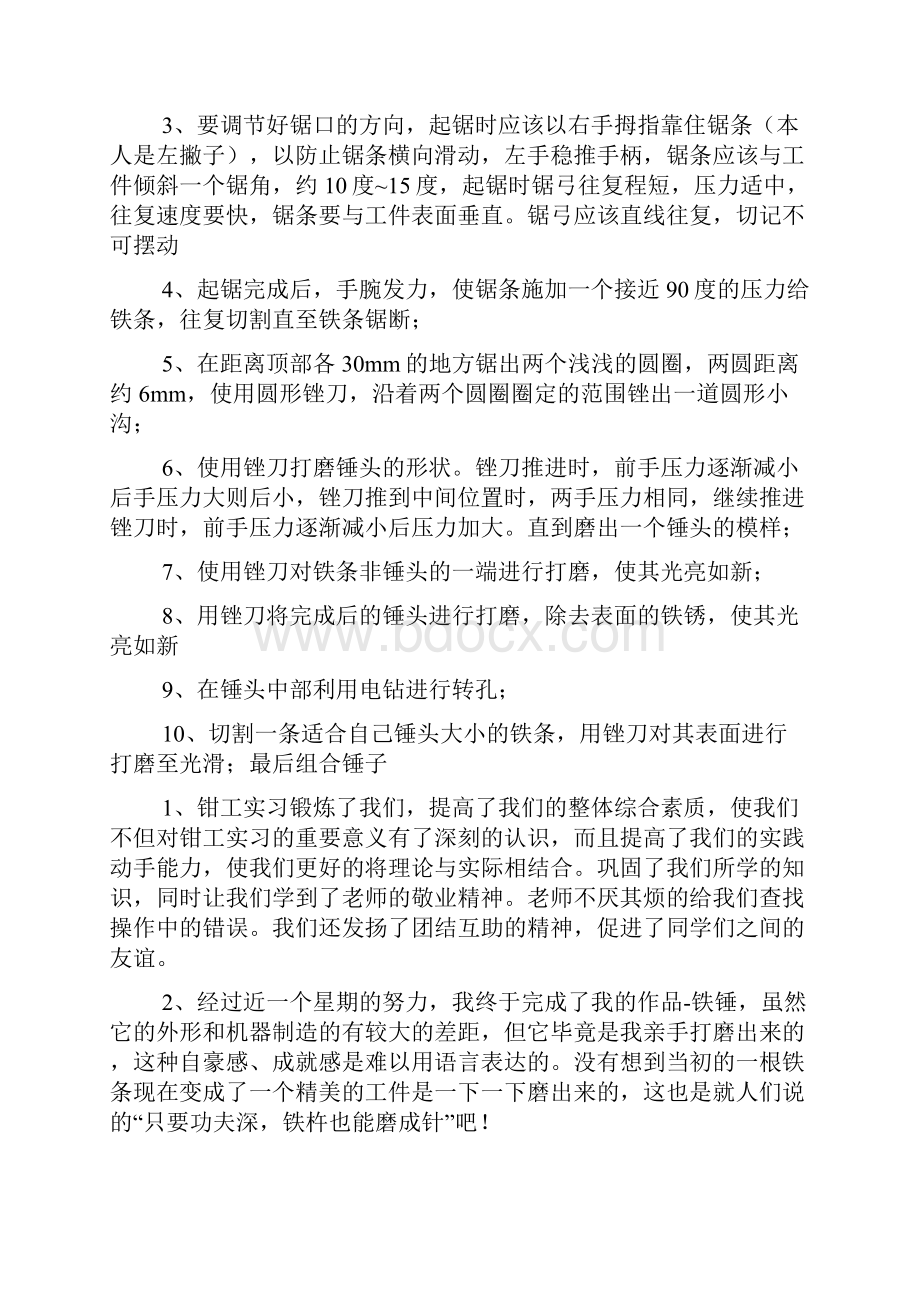 车辆钳工实习报告范文.docx_第2页