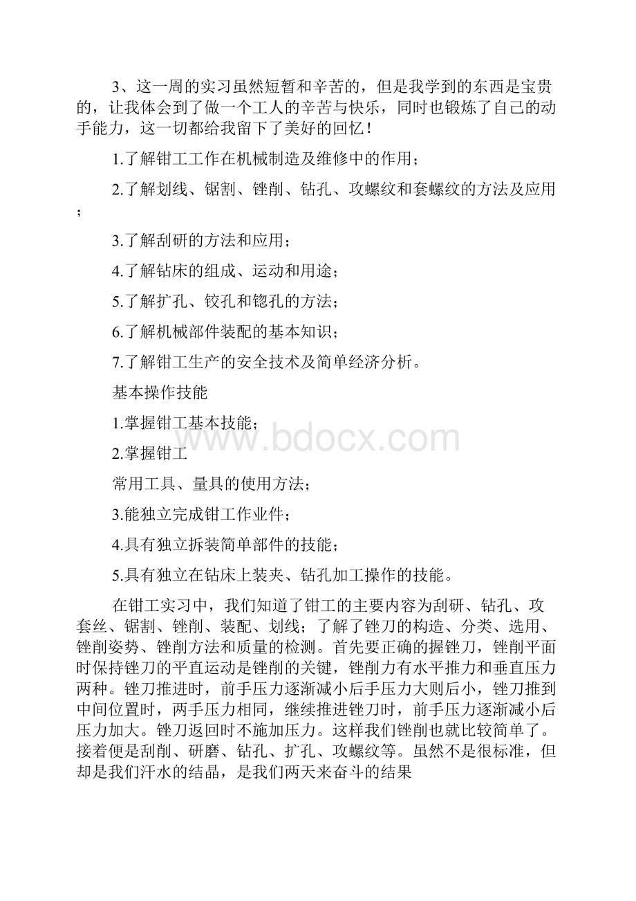 车辆钳工实习报告范文.docx_第3页