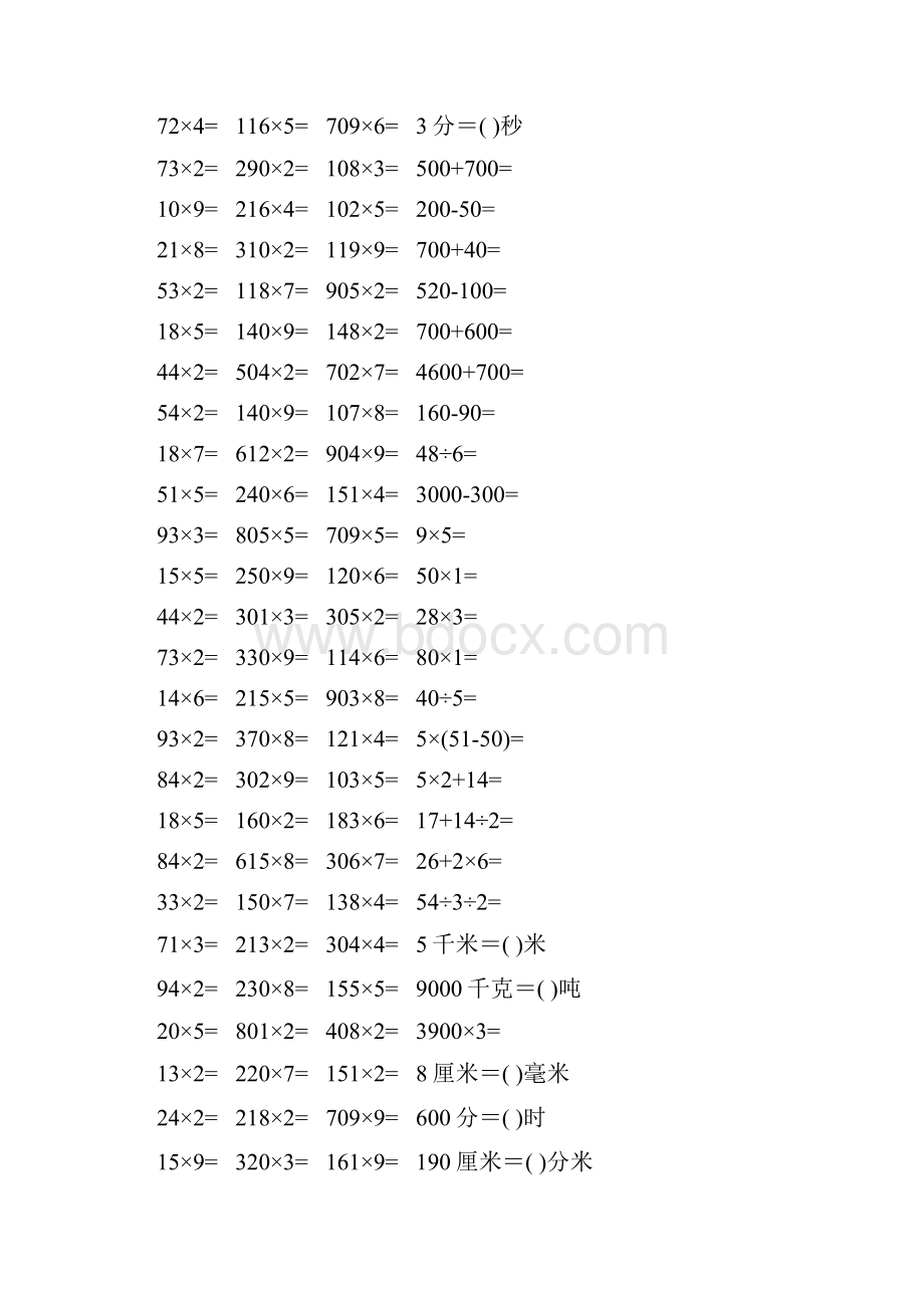 三年级数学上册速算口算专项50.docx_第2页