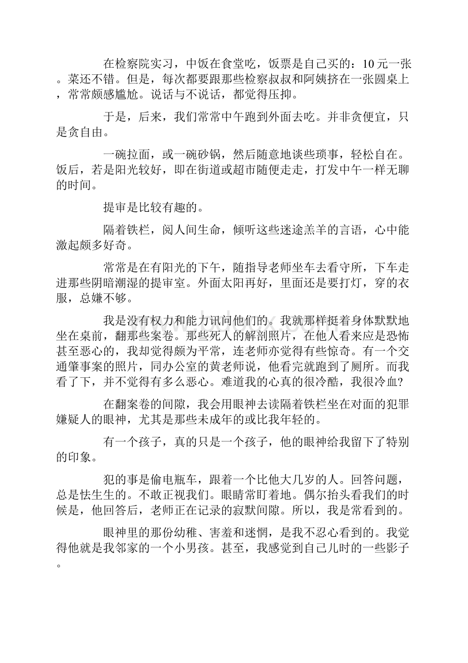 最新文档检察院实习小结三篇范文模板 9页.docx_第2页