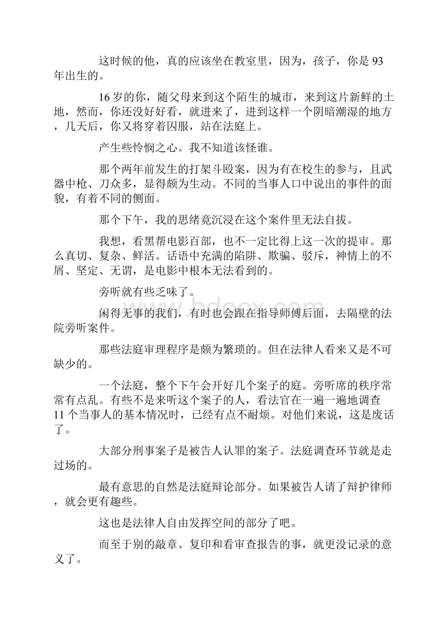 最新文档检察院实习小结三篇范文模板 9页.docx_第3页