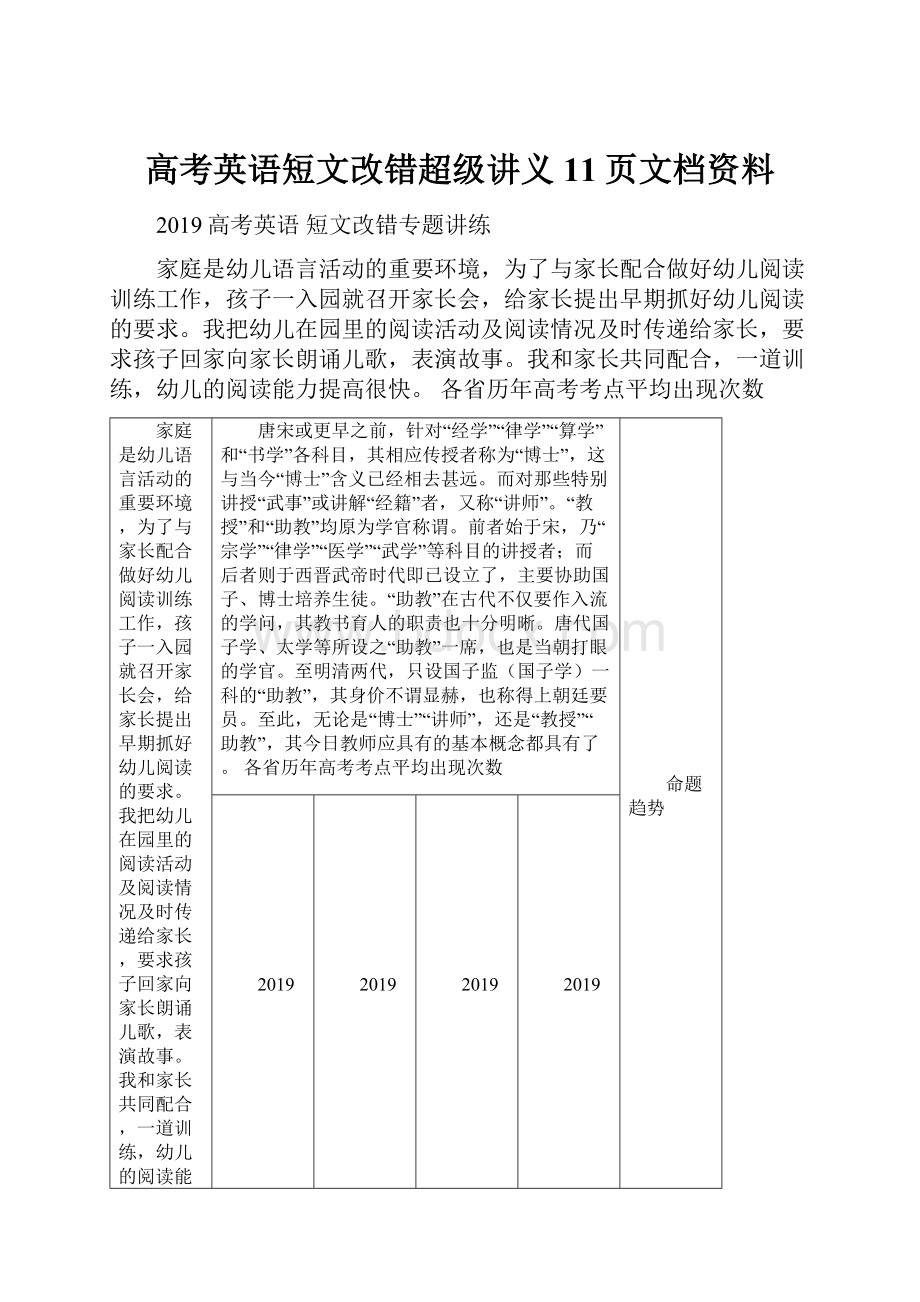 高考英语短文改错超级讲义11页文档资料.docx