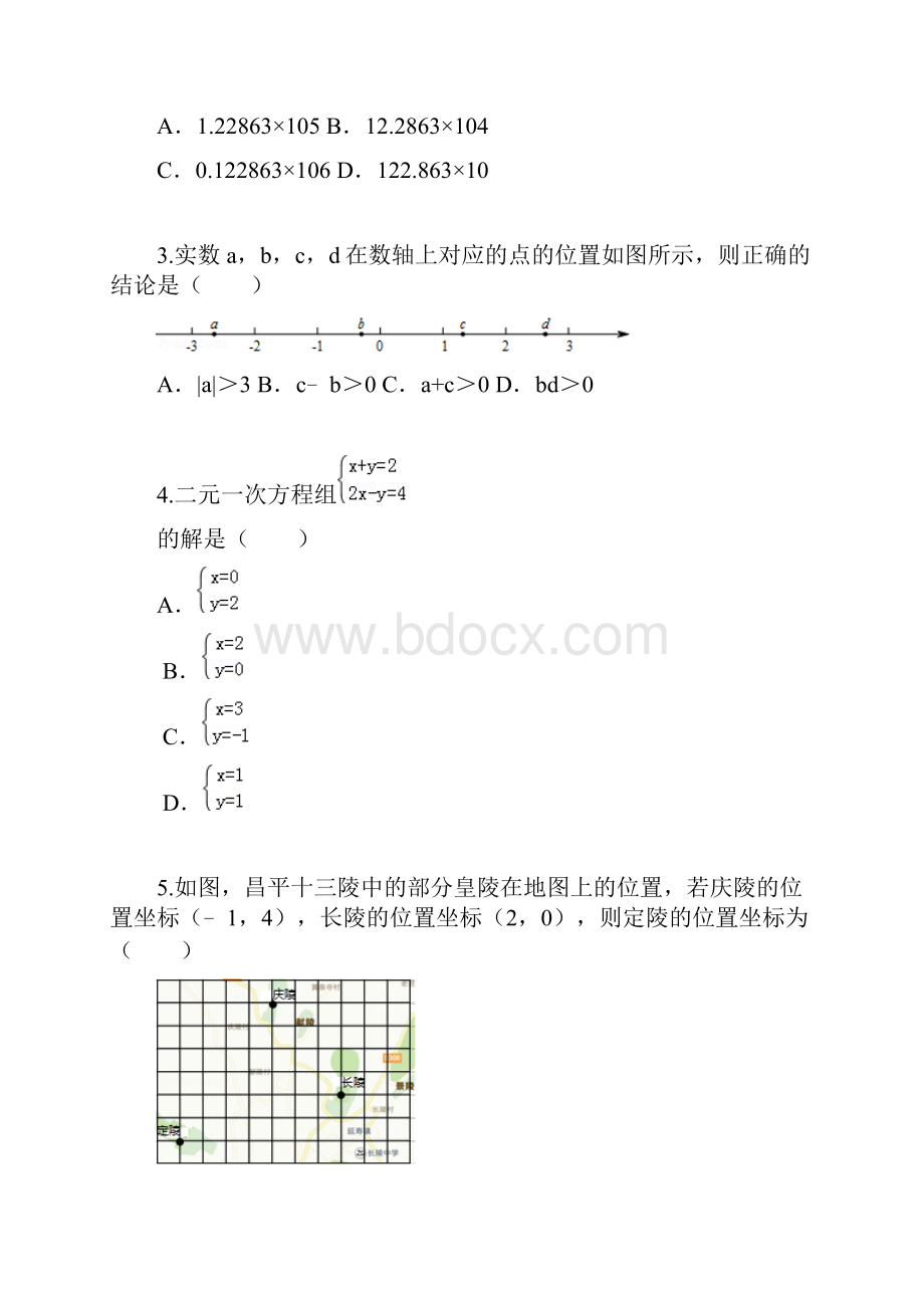 昌平区数学中考二模.docx_第2页