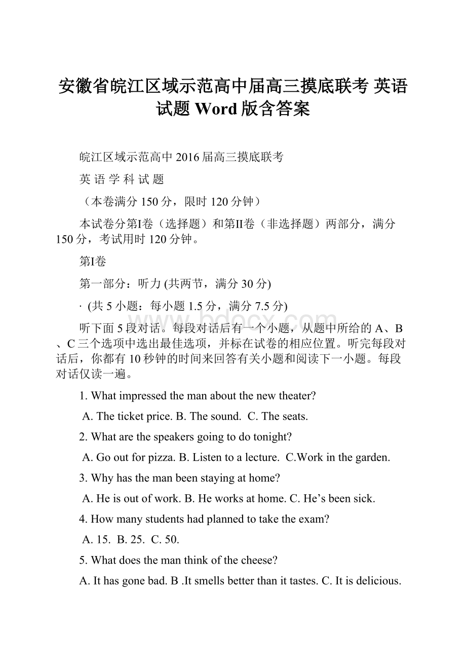 安徽省皖江区域示范高中届高三摸底联考 英语试题 Word版含答案.docx