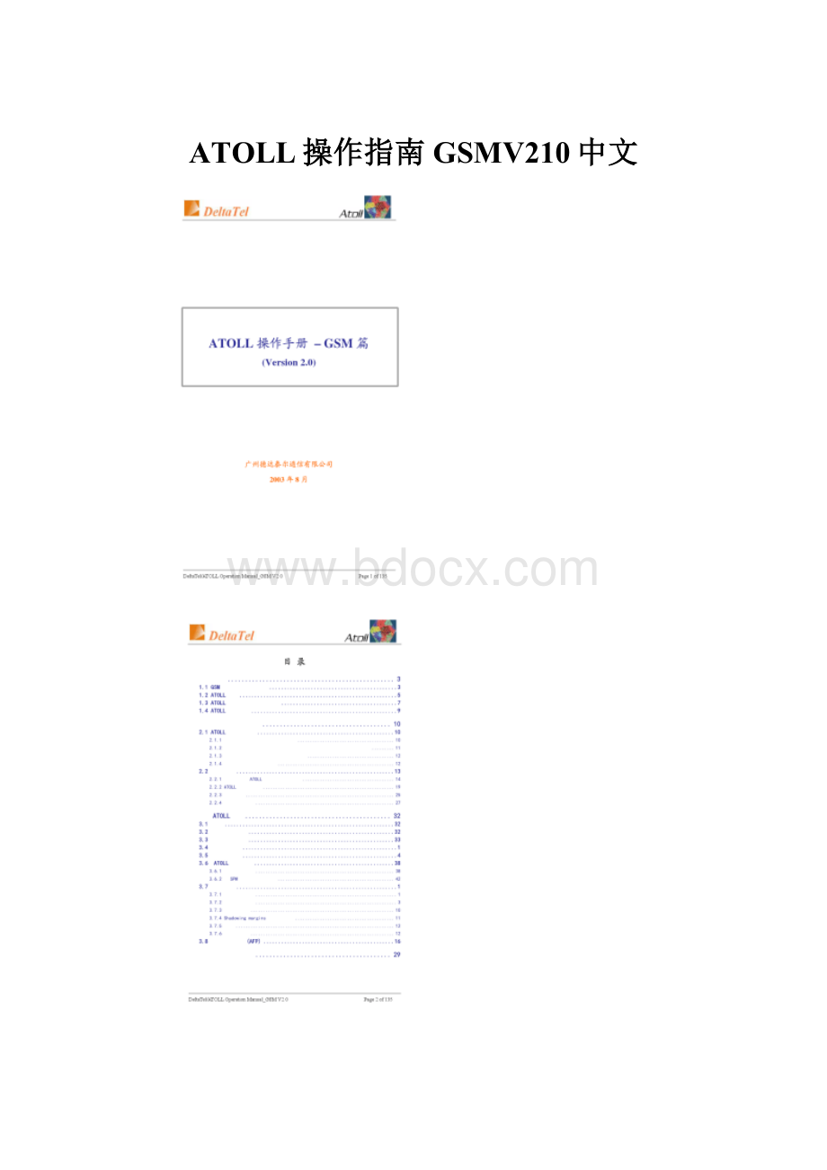 ATOLL操作指南GSMV210中文.docx_第1页