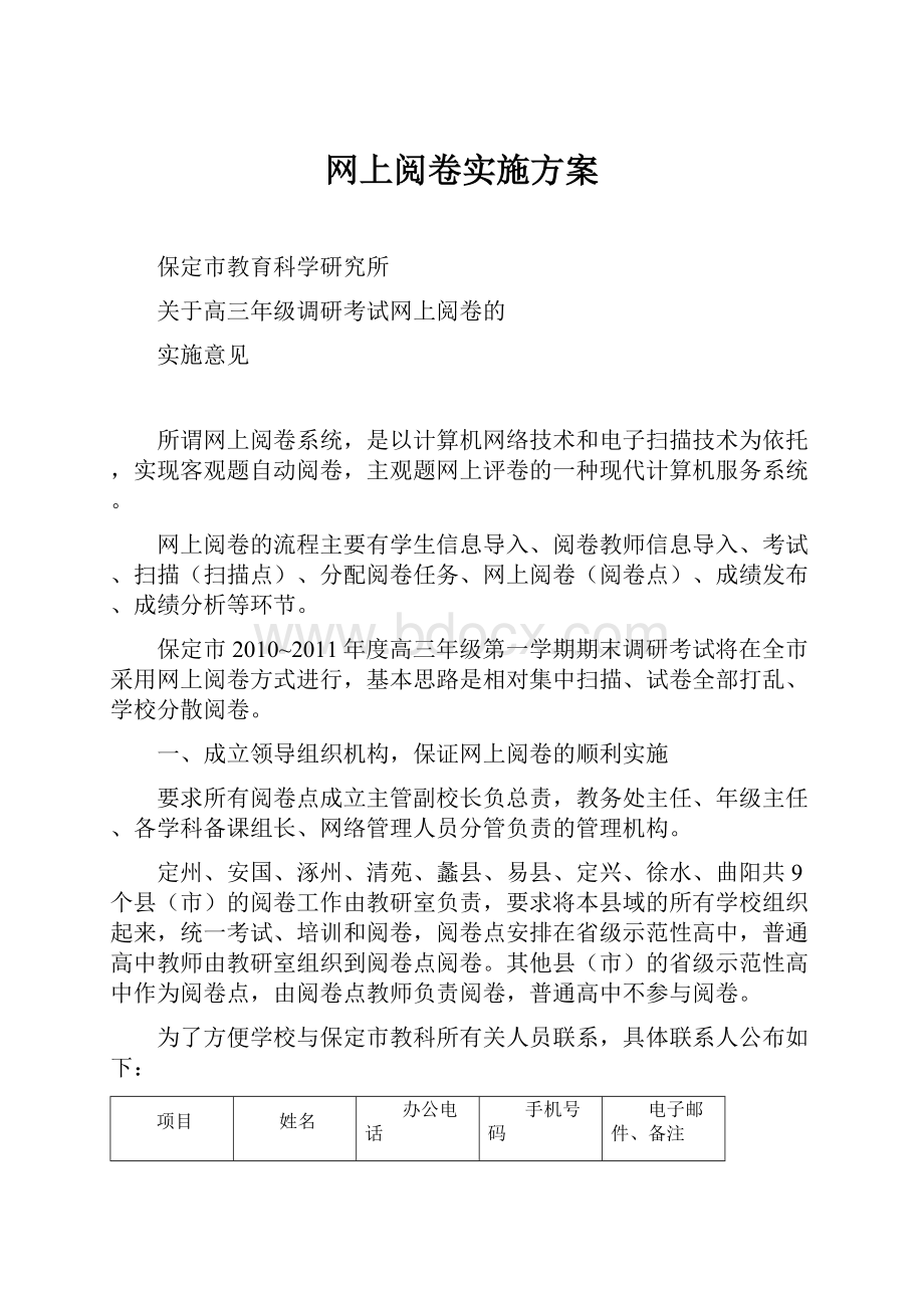 网上阅卷实施方案.docx