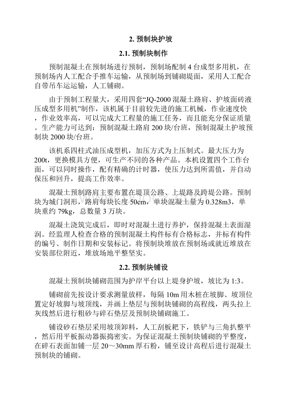 护坡工程施工方案设计.docx_第2页