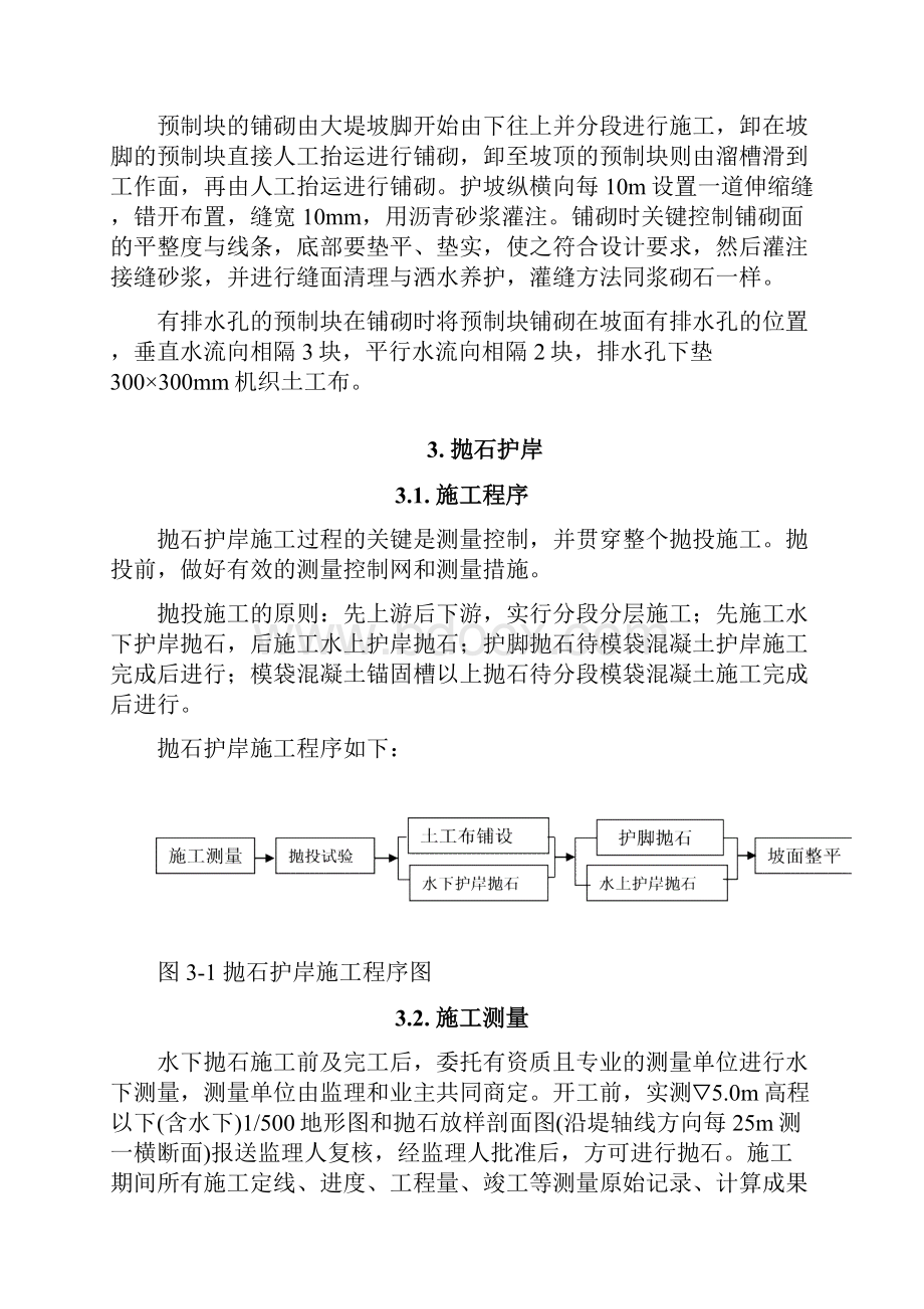 护坡工程施工方案设计.docx_第3页