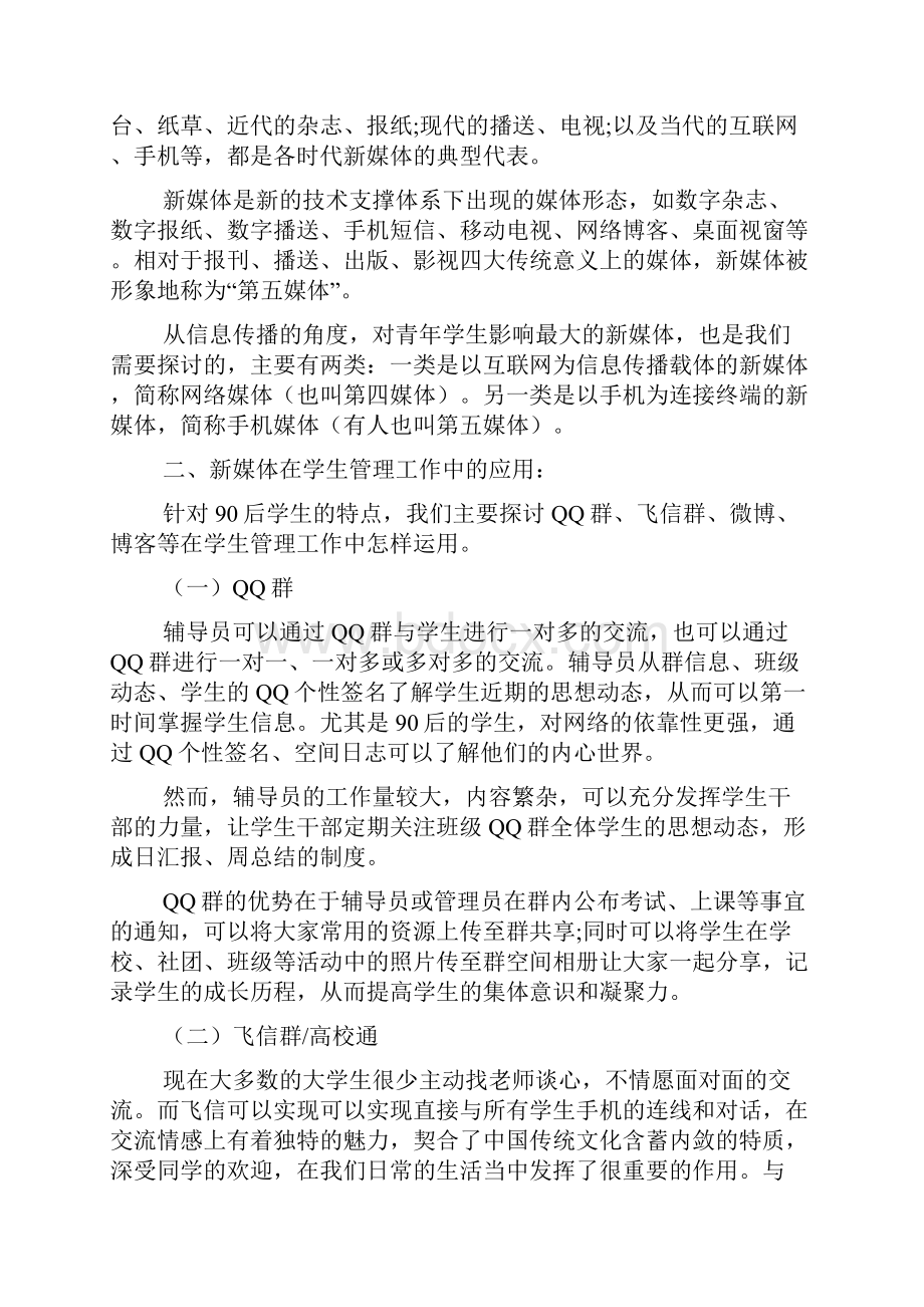 新媒体营销的策划方案.docx_第3页