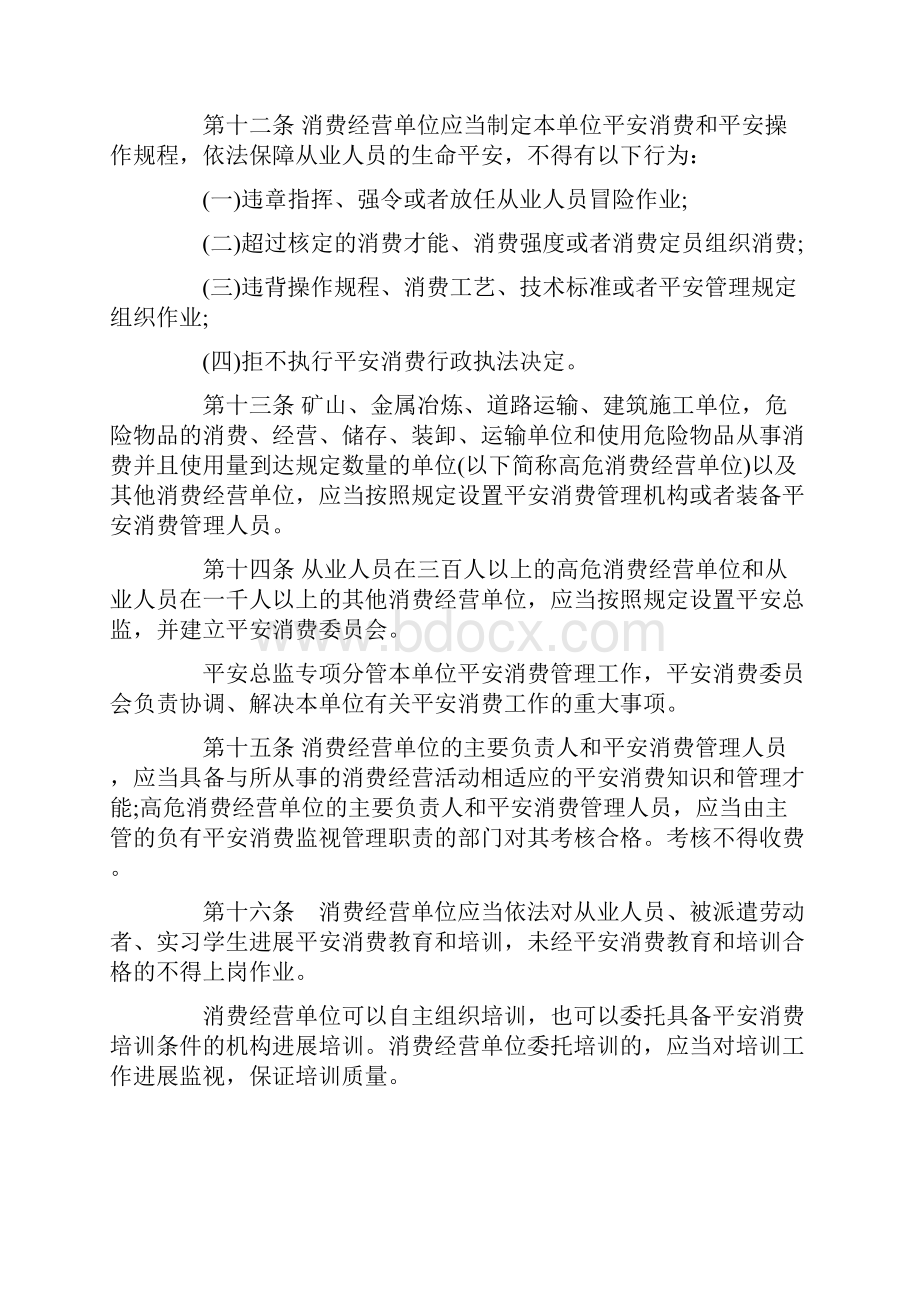 XX山东省安全生产条例全文解读.docx_第3页