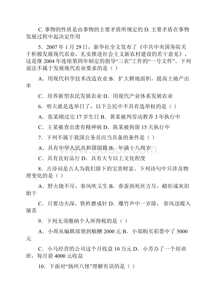 福建省公务员考试行测真题秋完整+答案+解析.docx_第2页