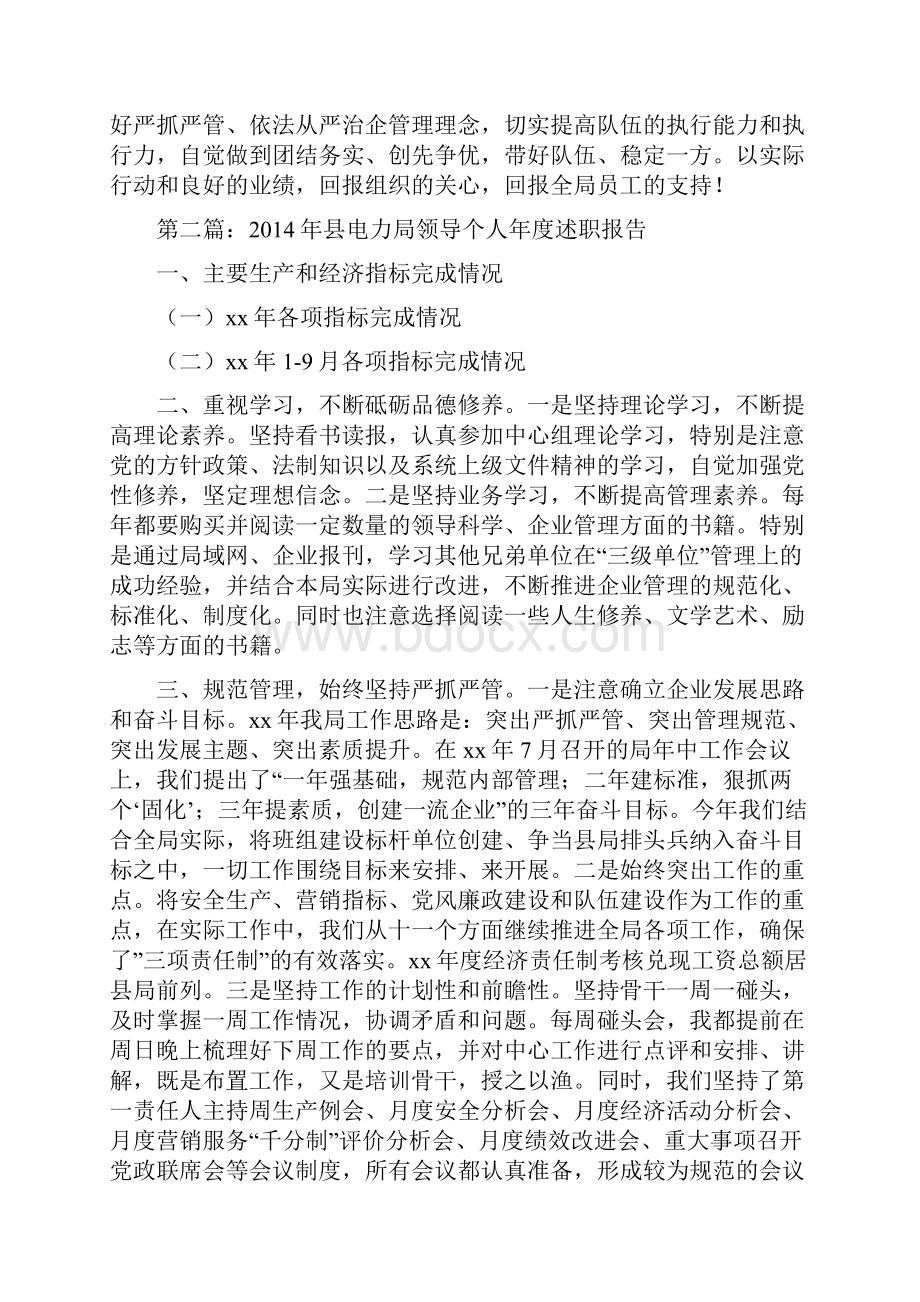 县电力局领导个人述职报告.docx_第3页