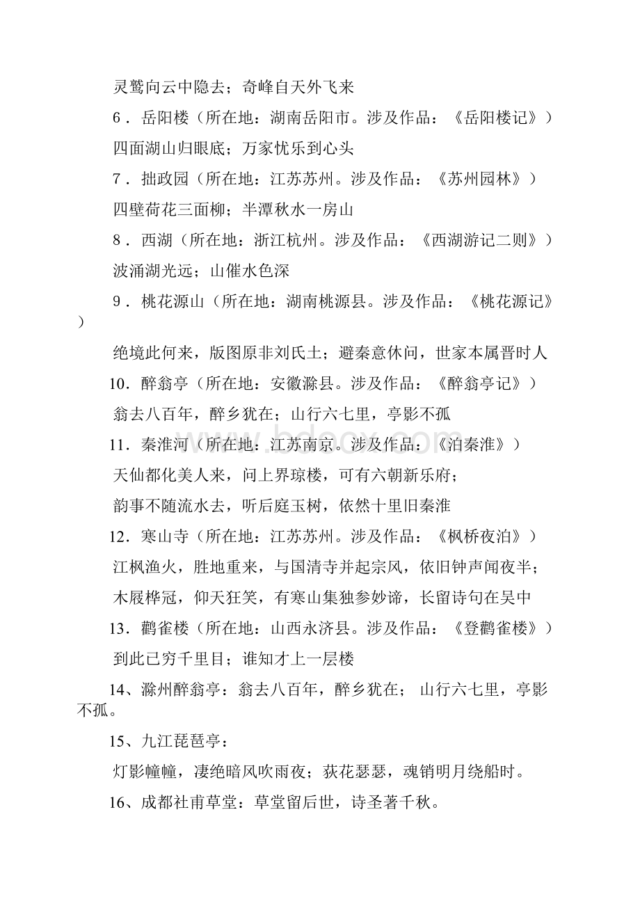 与语文课文作者相关的对联.docx_第3页