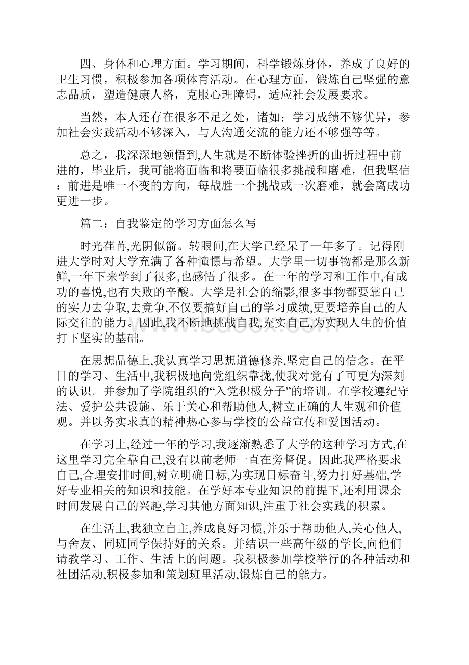 自我鉴定学习方面.docx_第2页