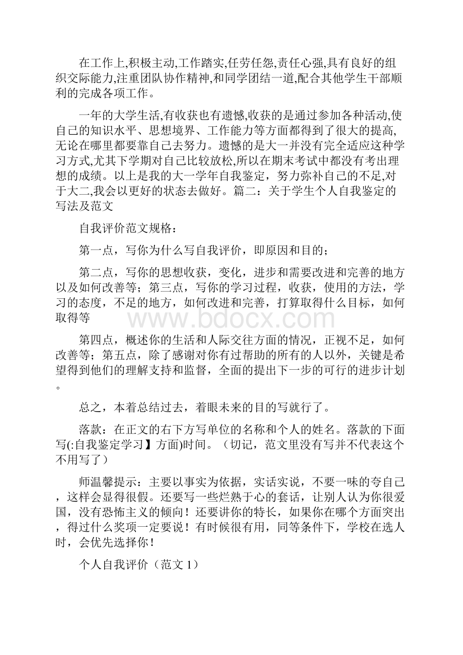 自我鉴定学习方面.docx_第3页